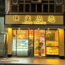 해피베이커리(Happy bakery) 이미지