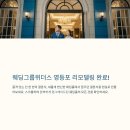 웨딩그룹위더스 영등포 리모델링 후기! 새로워진 웨딩홀 완벽 정리 [웨딩_연주팀_섭외]