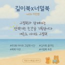 그림책 열린 3D펜 | [깊이북x너덜북] 8월 3주 차 그림책 기록(ft. 엄마 그림책: 붉은 엄마, 엄마)