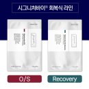 에이오에스 | 시그니처바이 프리미엄 영양, 회복식 라인 2종 급여후기 / 영양주식으로도 좋아요!