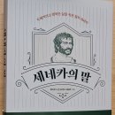 [서평] 주체적이고 행복한 삶을 위한 철학 에세이 &lt;세네카의 말&gt;