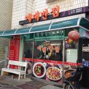 예대반점 이미지