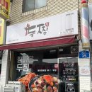 원찜닭