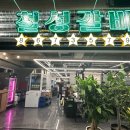칠성갈비 - 유성구 관들2길 46 | 칠성갈비