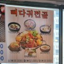 백암왕순대왕뼈감자탕