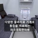 닥터파크한의원 이미지