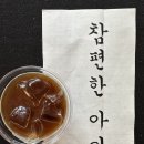 참편한주유소