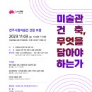 전주미술관 이미지