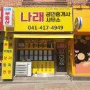 나래부동산중개사무소 이미지