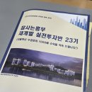 아파트 투자자의 재개발 기초 공부, 잘사는흥부 정현석의 정규 강의 후기