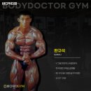 바디닥터짐 이미지