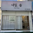 금구초교 | 광주 운남동 네일샵 [네일, 솔] 꼼꼼 유지력 콤보