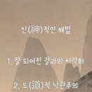 인간적인 문제와 신(神)적인 해법 이미지