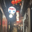 서문흑염소