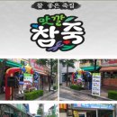 맛깔참죽김천성내점 이미지