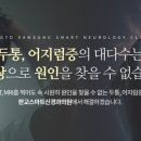 판교삼성스마트신경과의원 이미지