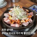 삼낙촌 | 포천 고모리 삼낙촌 후기 추성훈 맛집 인정한 포천 한정식