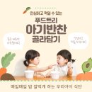 푸드트리