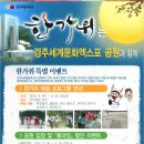 [경주 대표공연 플라잉] 추석연휴 ＜플라잉＞ 만 원의 기회 놓치지 마세요! ^^* (9/29~30) 이미지