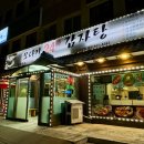 모다기감자탕 이미지