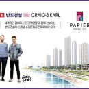 파피에르