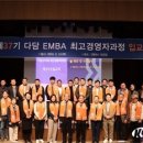 한국기술교육대,‘다담 EMBA’ 과정‘ 38기 모집 이미지