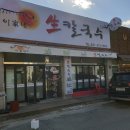 한신칼국수 이미지