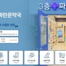 3층행복약국 이미지