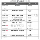 [[알려드립니다]] 2024년도 대구가톨릭남성합창단 연주회 계획(2024.7.24현재기준) 이미지