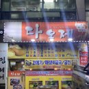 봉곡동111 | 창원 봉곡동 맛집 다오제 창원 과메기 찾으신다면 추천