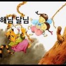 햇님달님 이미지