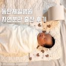 JS노송병원 건물 앞 | 동탄제일병원 자연분만 초산 출산 후기 다인실 , 1인실 입원 비용 (조리원 대기)