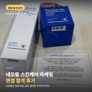 인하우스 | 뷰티 인하우스 마케터 네오팜 면접 후기 & 합격 팁 총정리!
