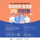 여수승무원숙사 구내식당 | [미래내일일경험] 한국공항보안에서 새로운 꿈을 꾸다