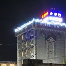 순천만BM모텔 이미지