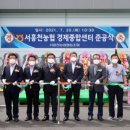 서홍천농협 경제종합센터 이미지