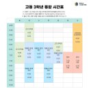 엘힘수능내신학원