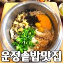 가람로150번길(1) | 파주 운정 맛집 칠복식당 건강한 솥밥 한끼 제대로