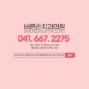 바른손치과의원 이미지