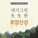 서울호암산성 이미지