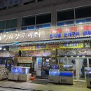 어시장구이터 | [검암 맛집] 어시장구이터 생선가게 해물찜 먹방 후기 :)