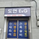 도연이엔지