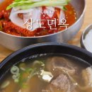 상도면옥