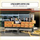 산청군농협본점하나로마트 이미지