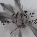먹-캘리그라피 이미지