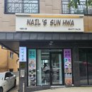 선화네 미장원