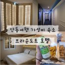 브라운도트 안동문화의거리점(구 포인트) 네이버블로그