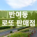 반여상회