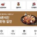 바른치킨 울산 구영점 | [네고왕] 울산 바른치킨 구영점 : 대새레드set, 치즈볼 후기