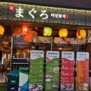 논현2-108 | 미인참치 호구포점 인천논현맛집